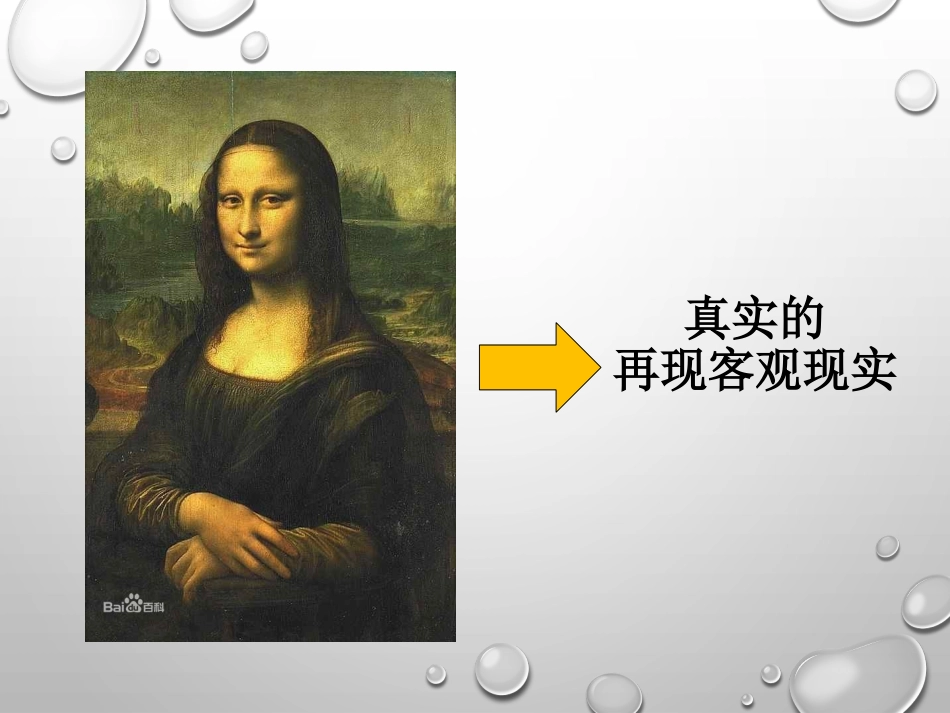 走进意象艺术优质课_第2页