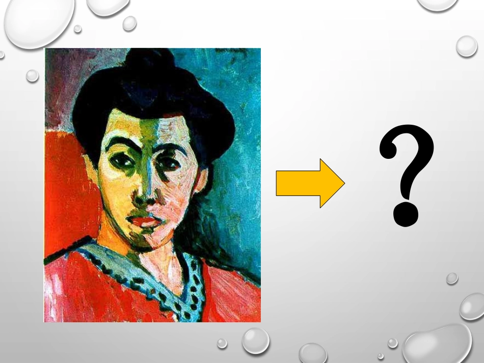 走进意象艺术优质课_第3页