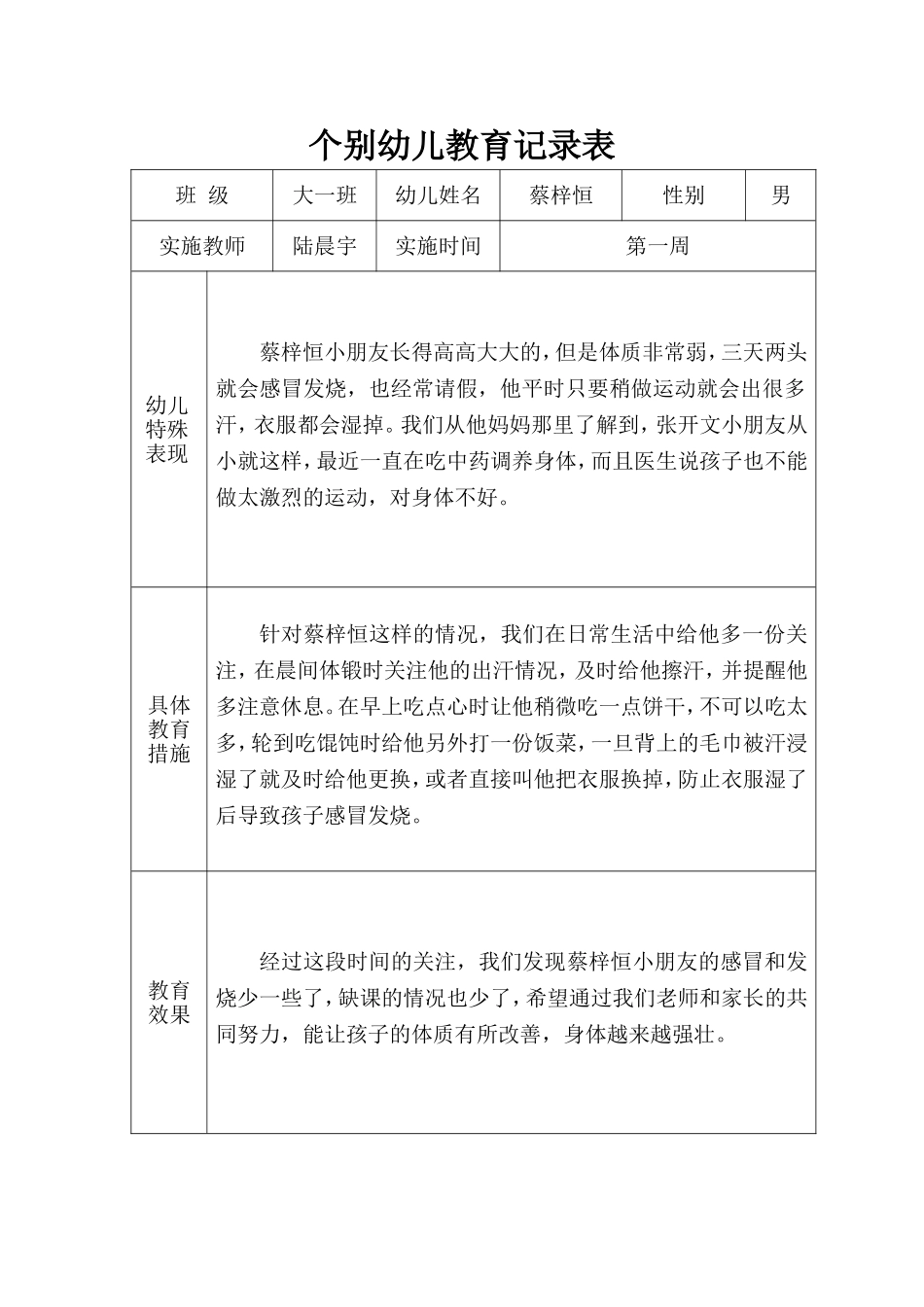 个别幼儿教育记录表_第2页