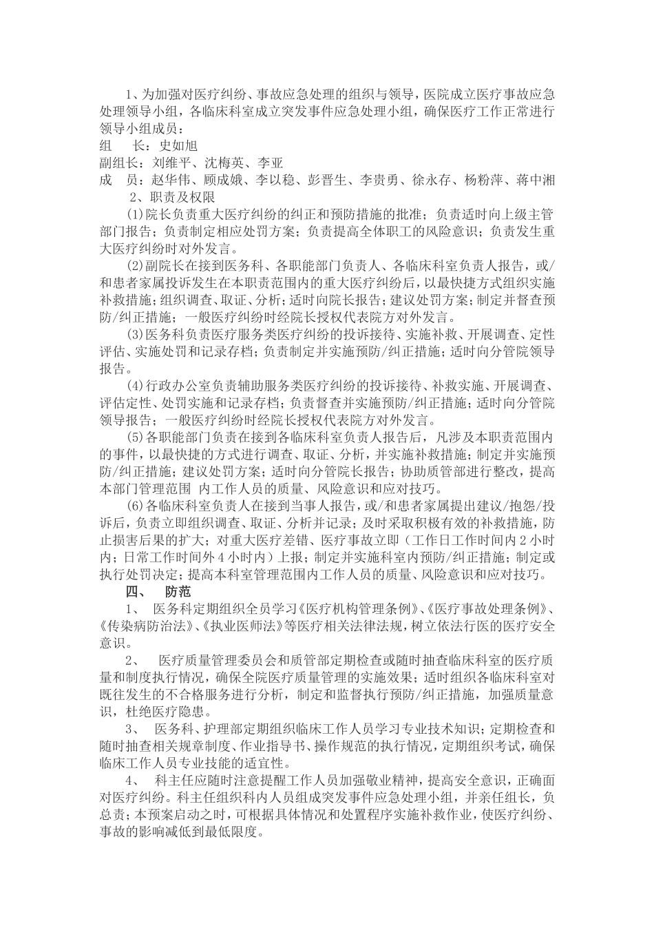 医疗事故应急预案_第2页