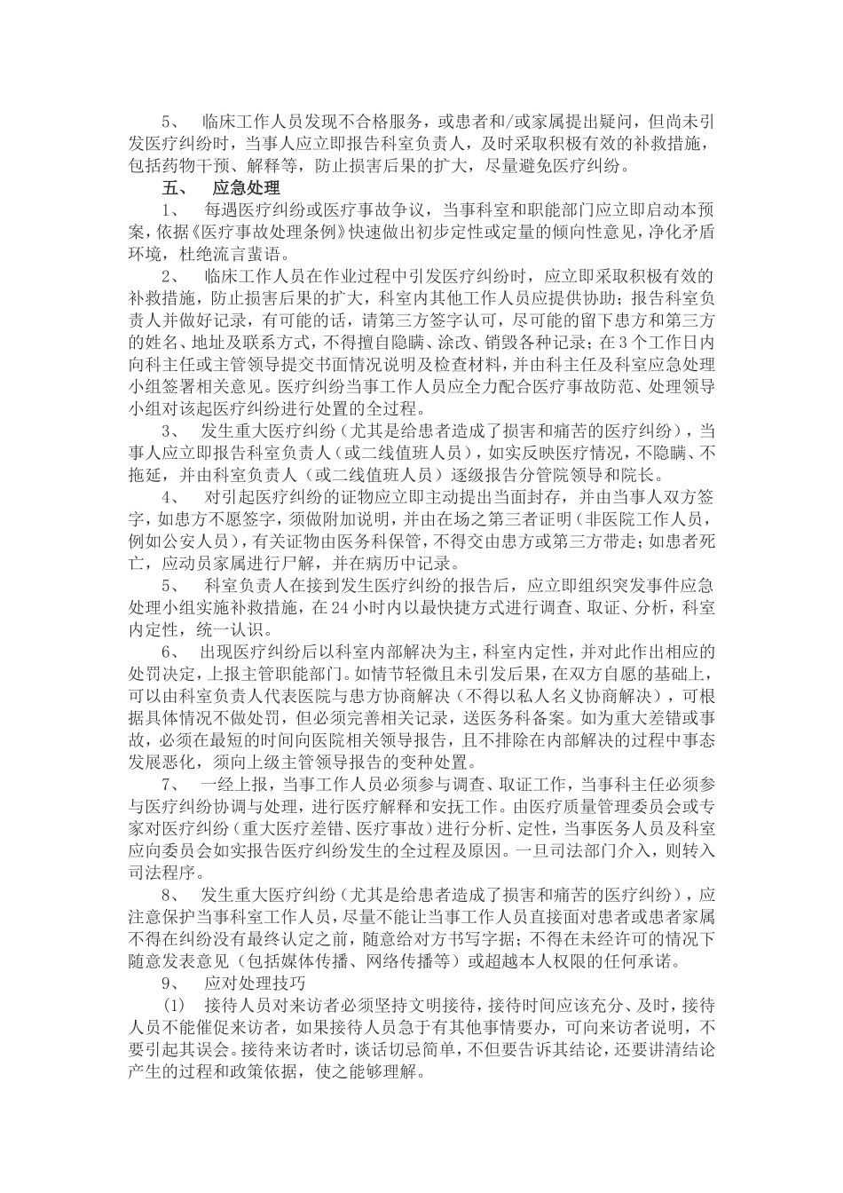 医疗事故应急预案_第3页