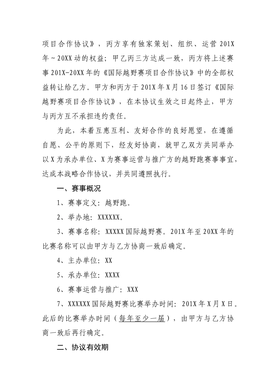 越野赛合作协议_第2页