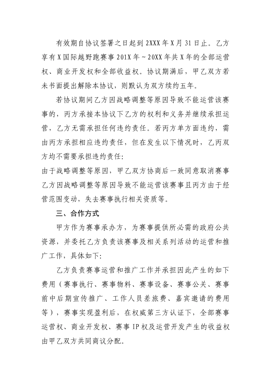 越野赛合作协议_第3页