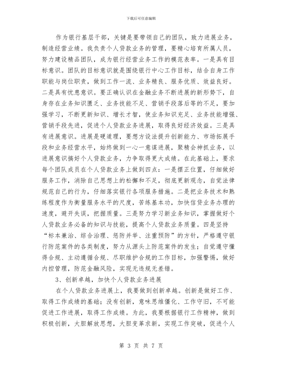 党务工作骨干培训学习心得体会与党务干部作风建设年讲话汇编_第3页