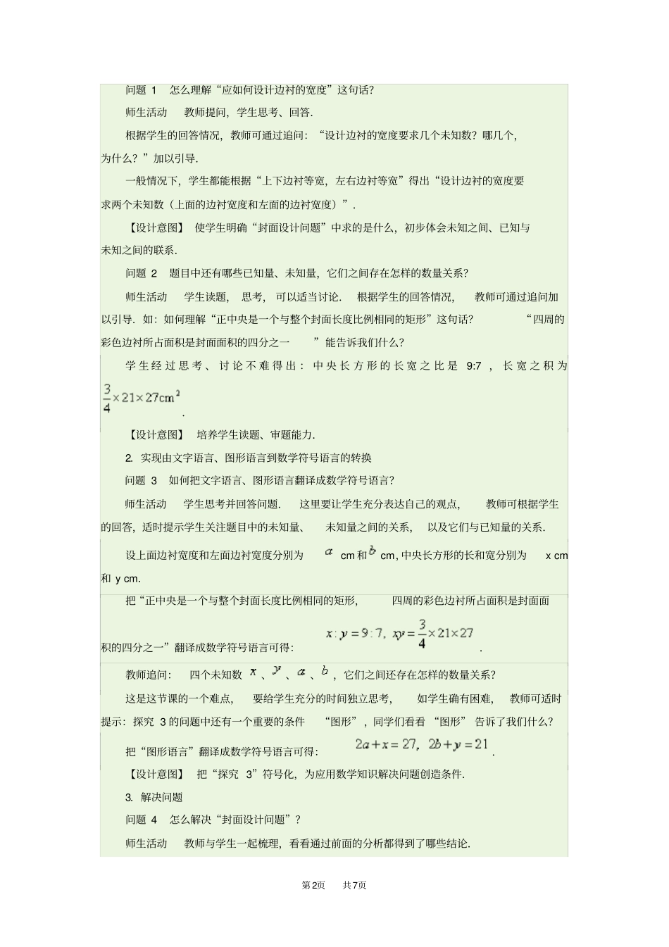 人教版数学九上23实际问题与一元二次方程教学设计及同步测试_第2页