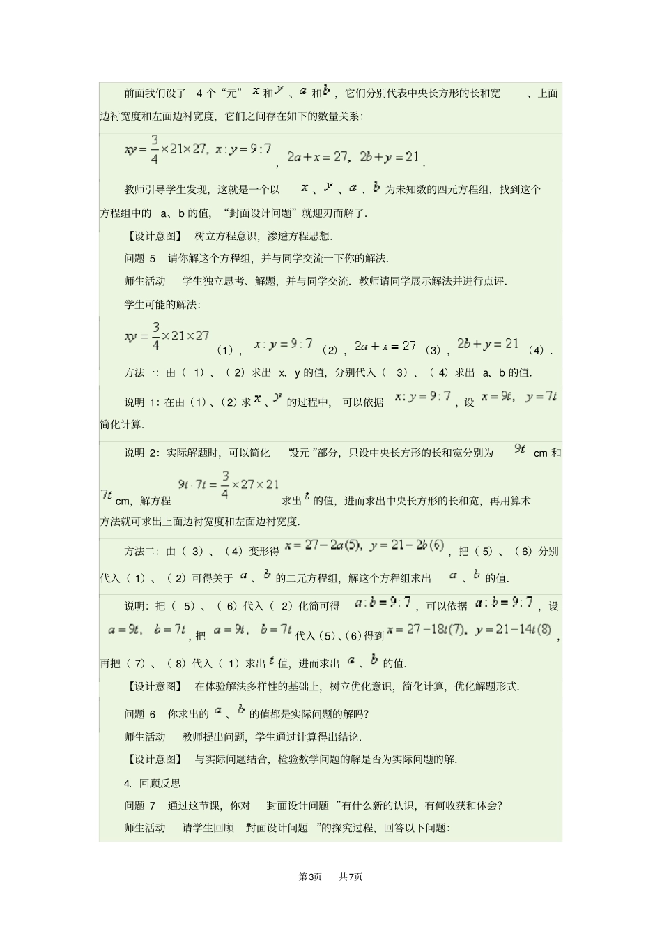 人教版数学九上23实际问题与一元二次方程教学设计及同步测试_第3页