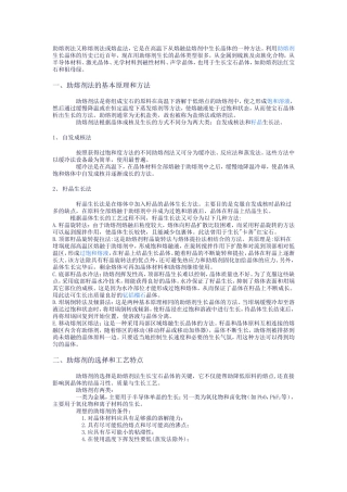 助熔剂法及其合成宝石的鉴定