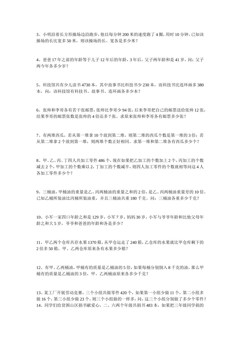 应用题专题训练之和倍、差倍、和差问题_第2页