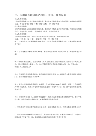 应用题专题训练之和倍、差倍、和差问题