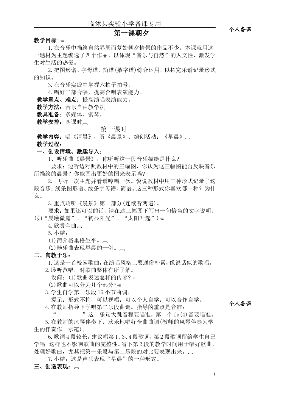 新人民音乐出版社 五年级上册音乐教案_第1页