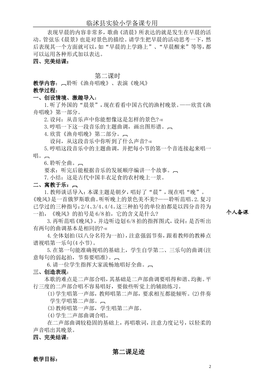 新人民音乐出版社 五年级上册音乐教案_第2页