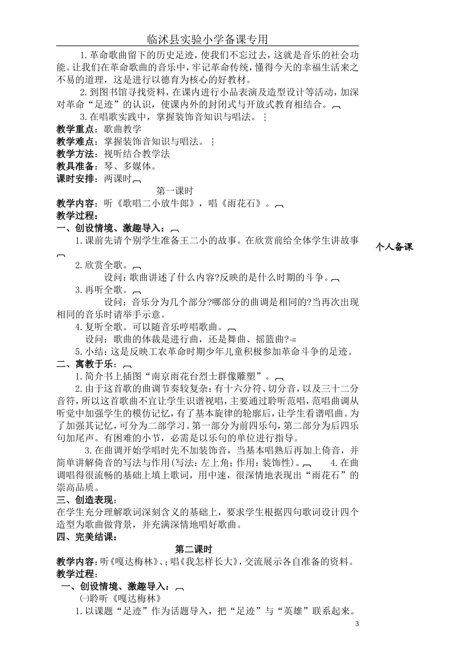 新人民音乐出版社 五年级上册音乐教案_第3页