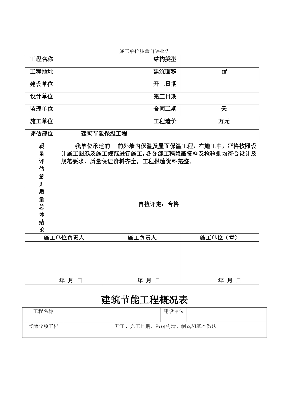 全套保温竣工资料_第2页