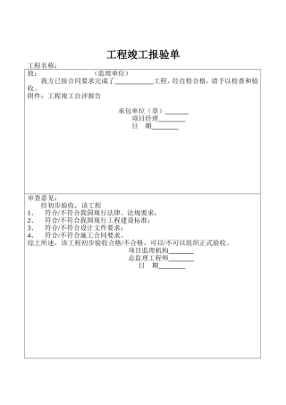 全套保温竣工资料