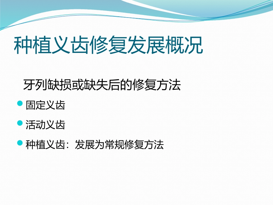 种植义齿概述_第2页