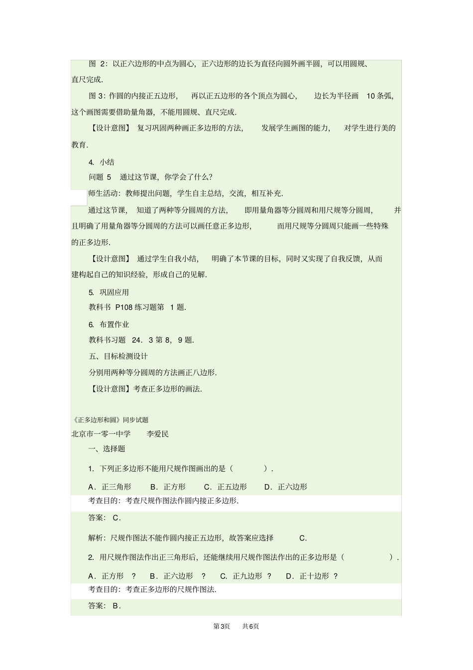 人教版数学九上23正多边形和圆教学设计及同步测试_第3页