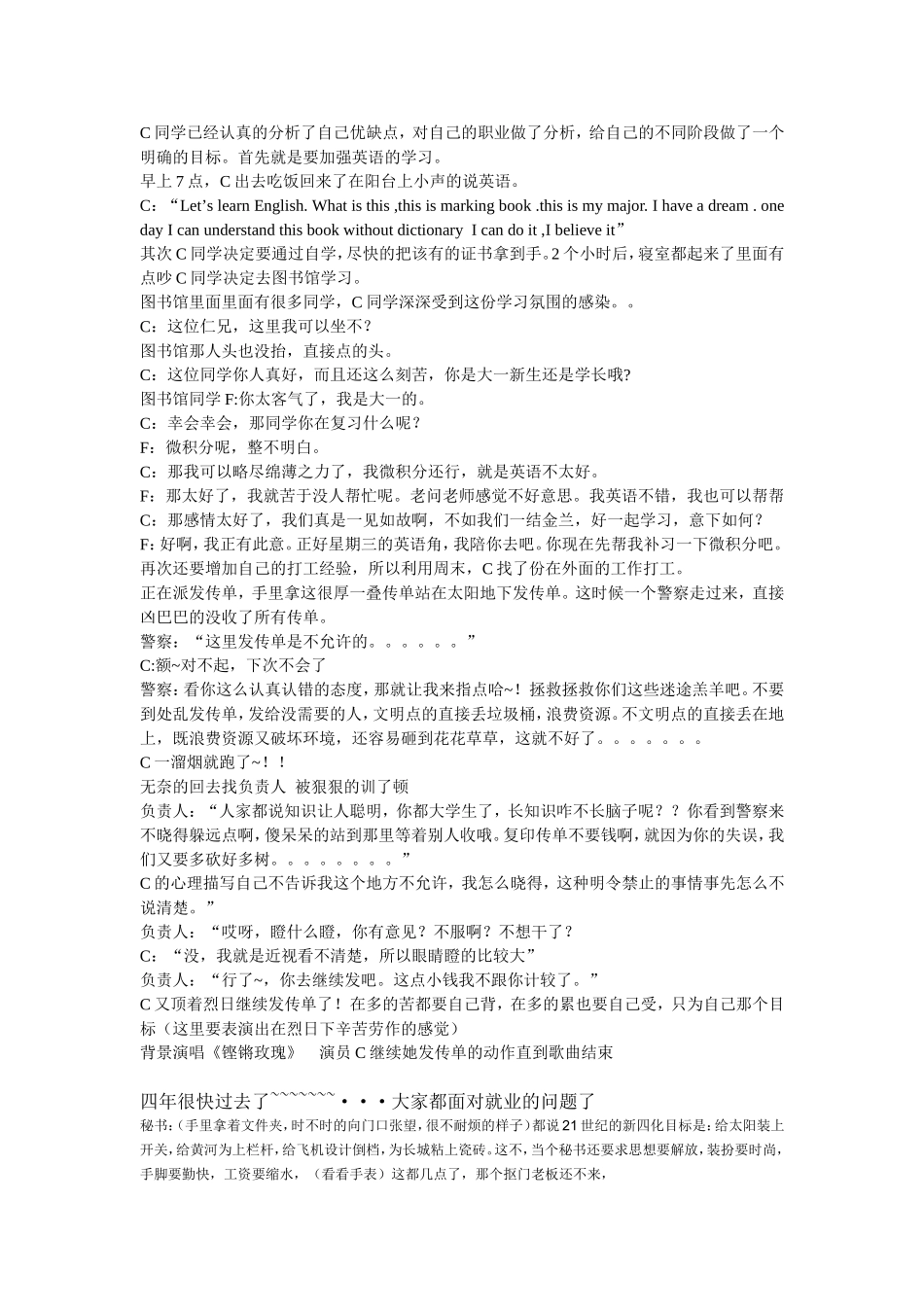 职业规划小品_第2页