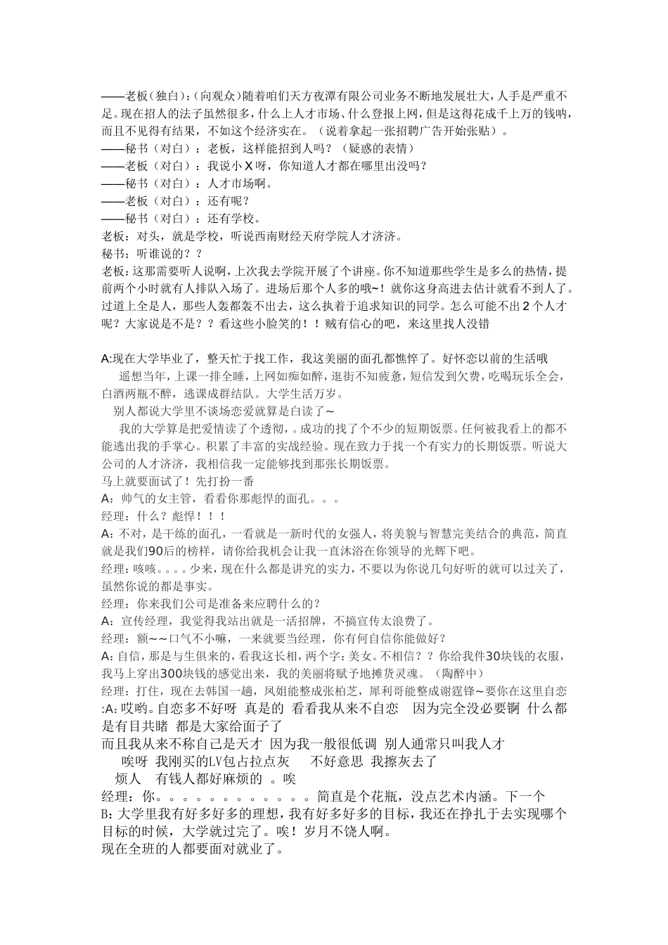 职业规划小品_第3页