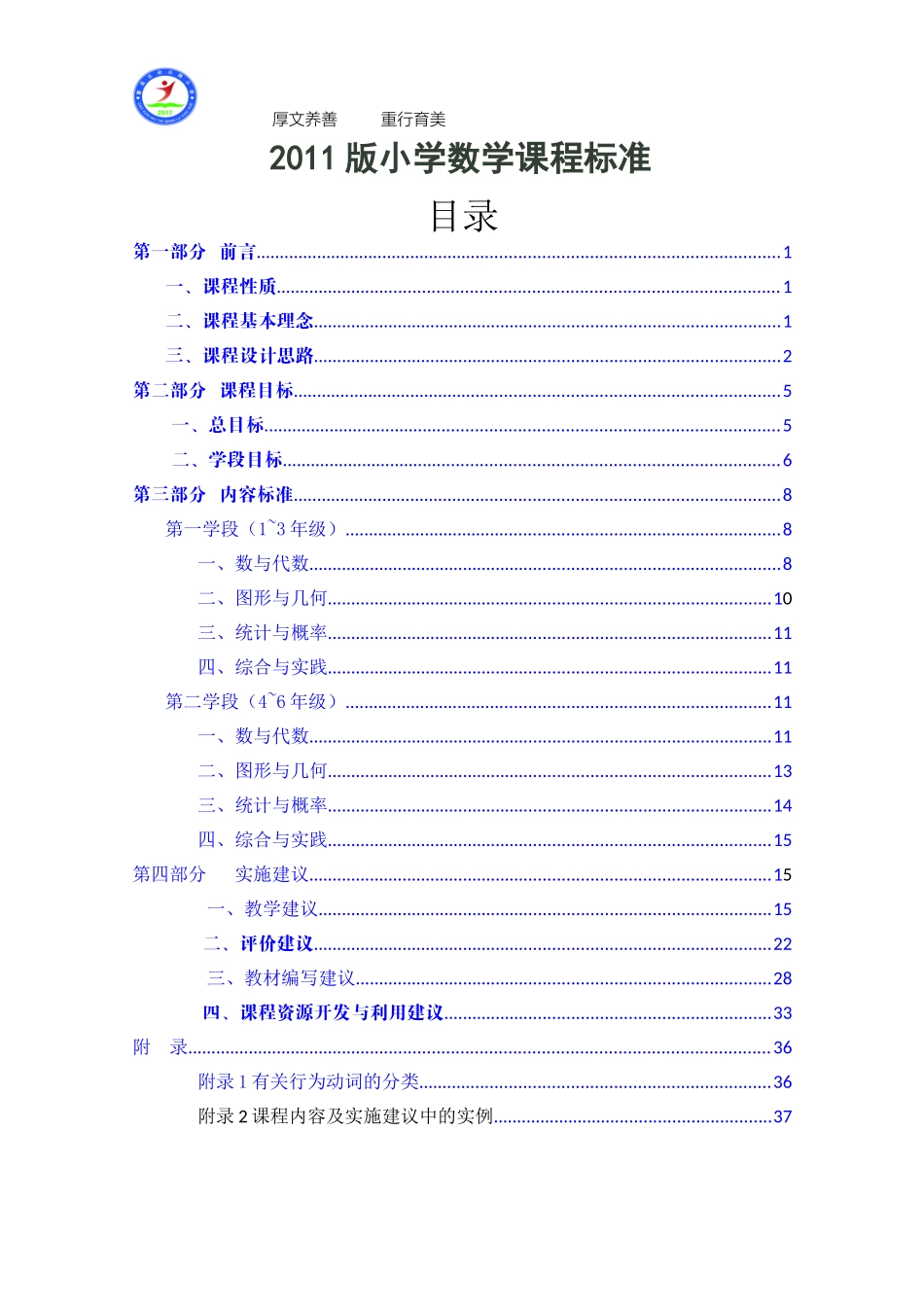最新版小学数学课程标准_第1页