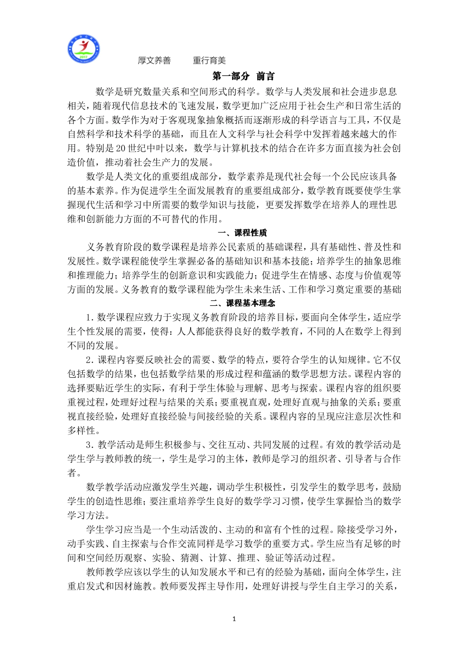 最新版小学数学课程标准_第2页