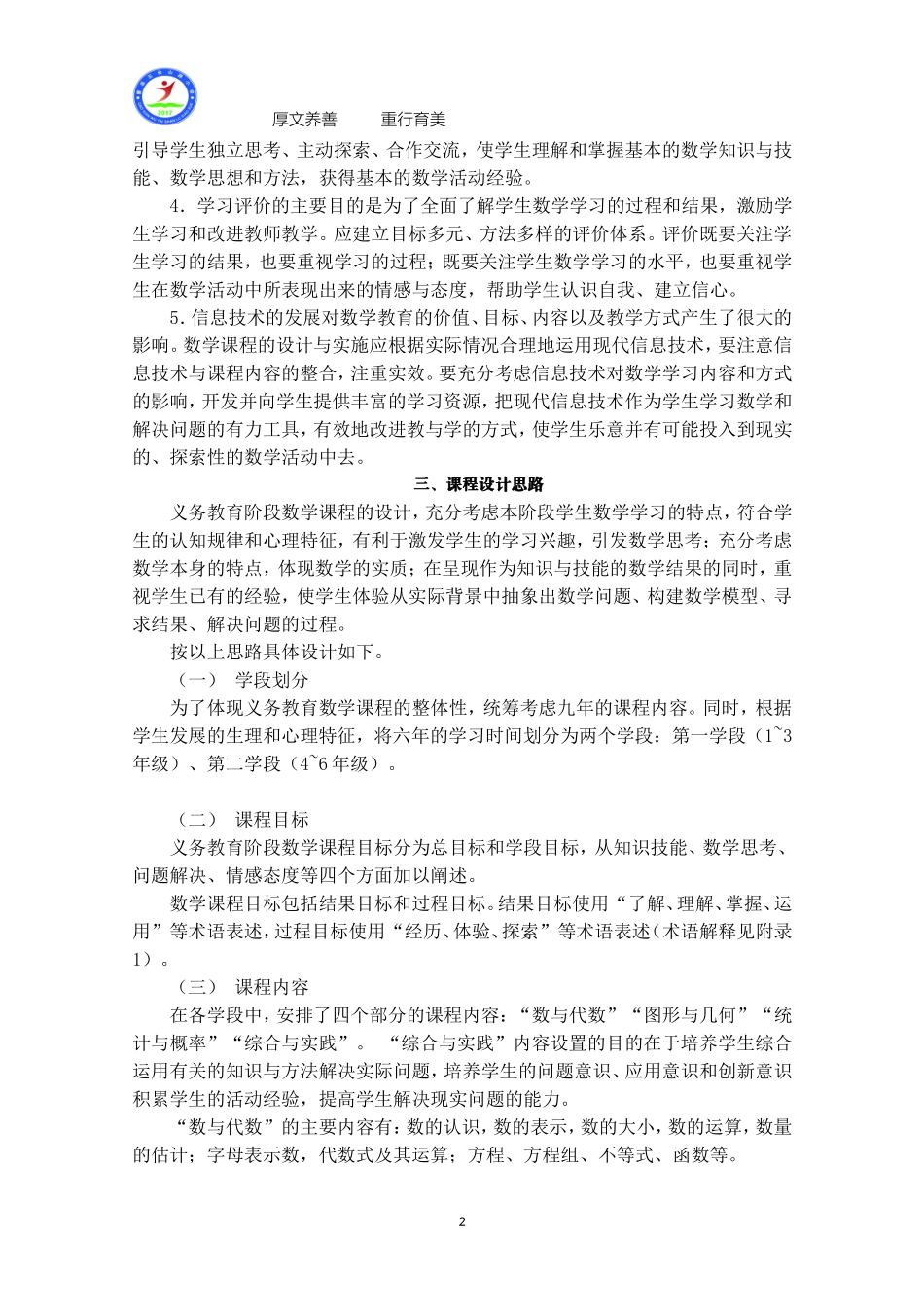 最新版小学数学课程标准_第3页