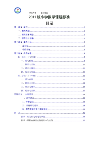 最新版小学数学课程标准