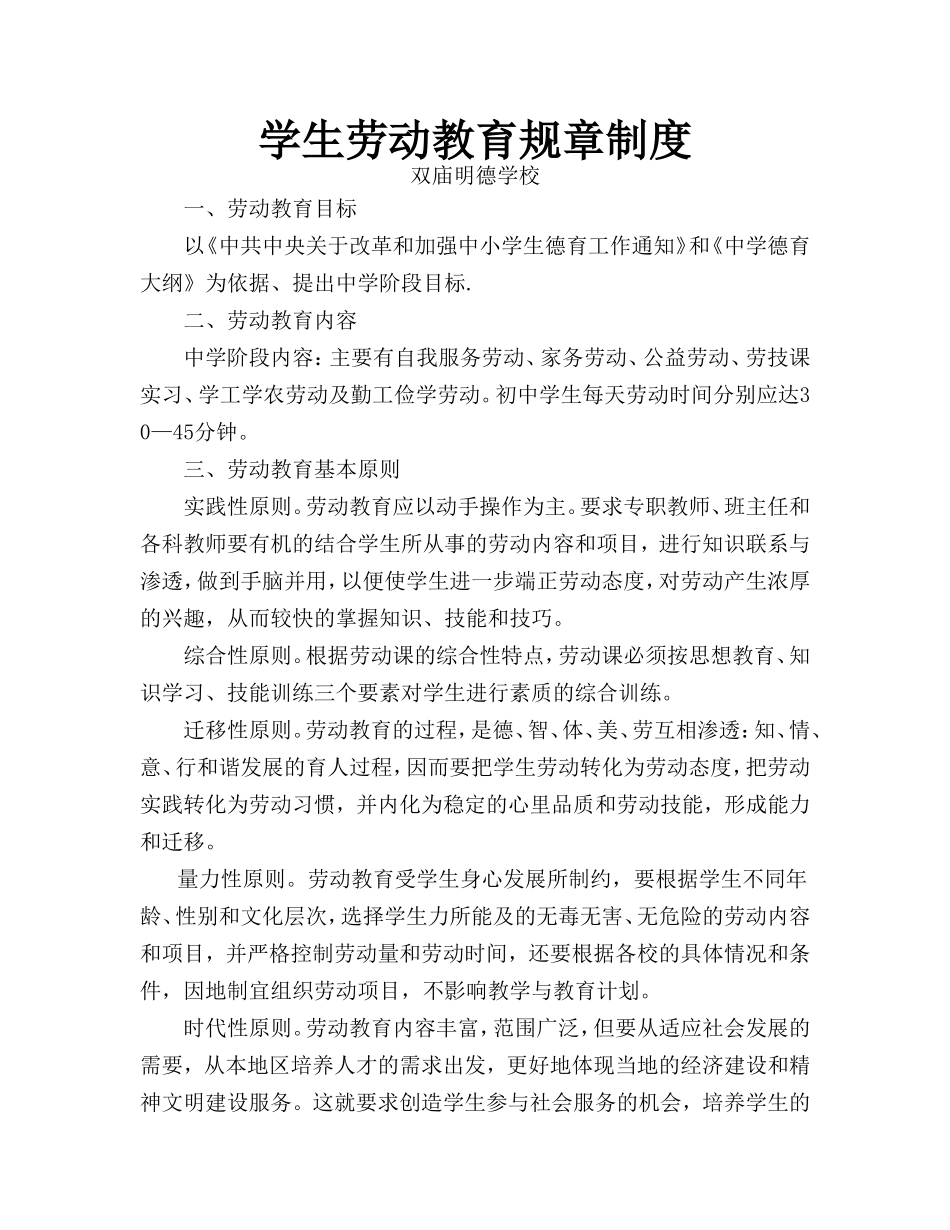 学生劳动教育规章制度_第1页
