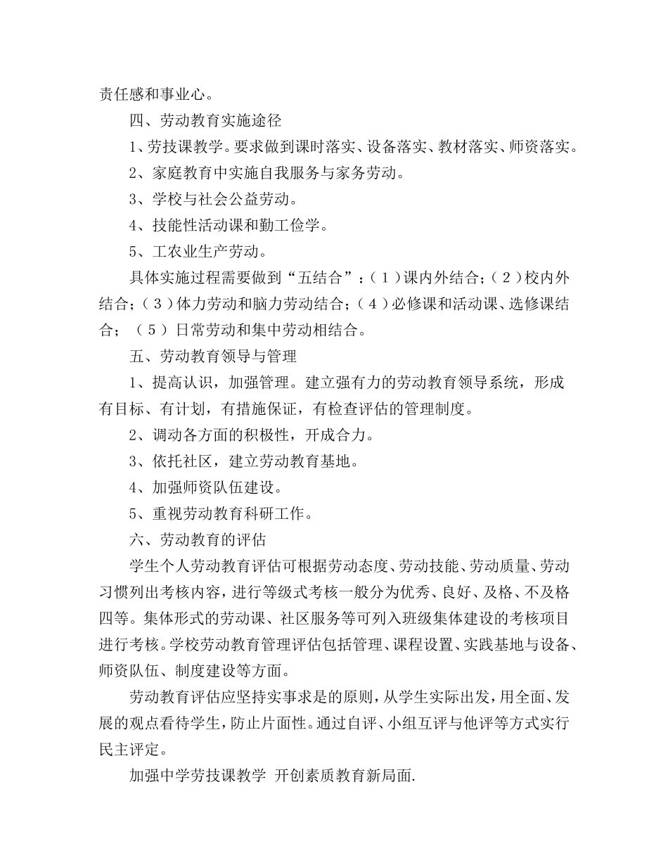 学生劳动教育规章制度_第2页