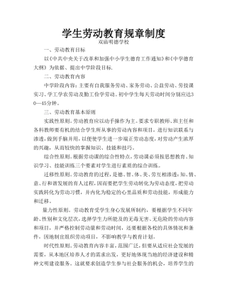 学生劳动教育规章制度