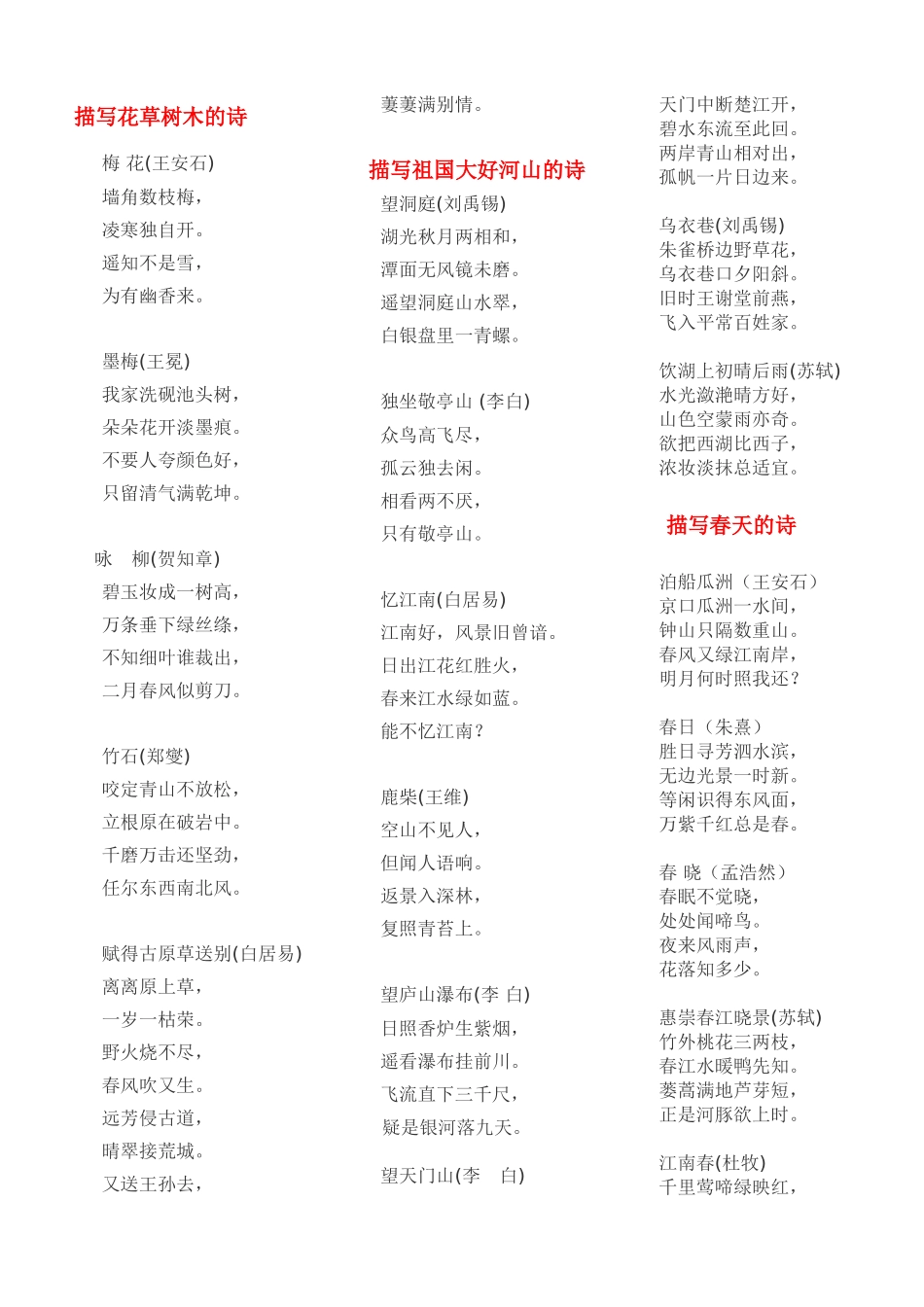 最全的古诗分类_第2页