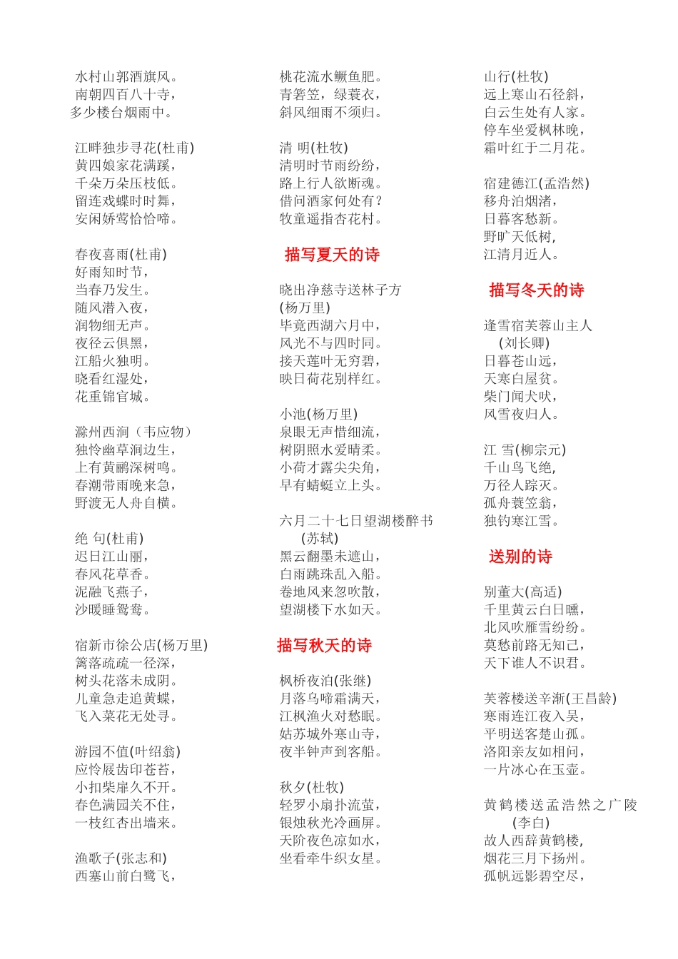 最全的古诗分类_第3页