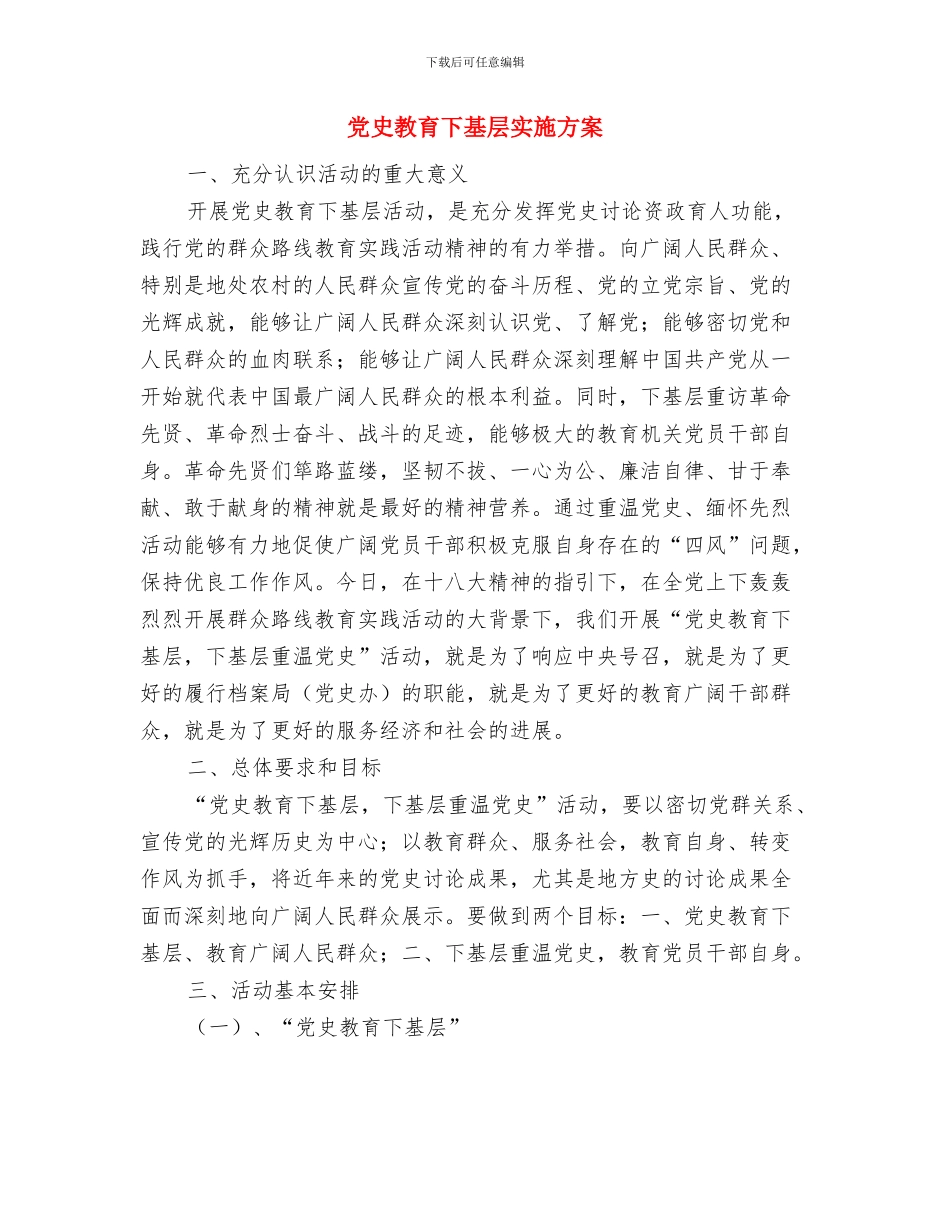 党务干部培训心得体会与党史教育下基层实施方案汇编_第3页