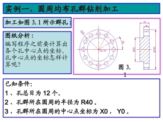 数控加工中心例题--圆周均布孔群