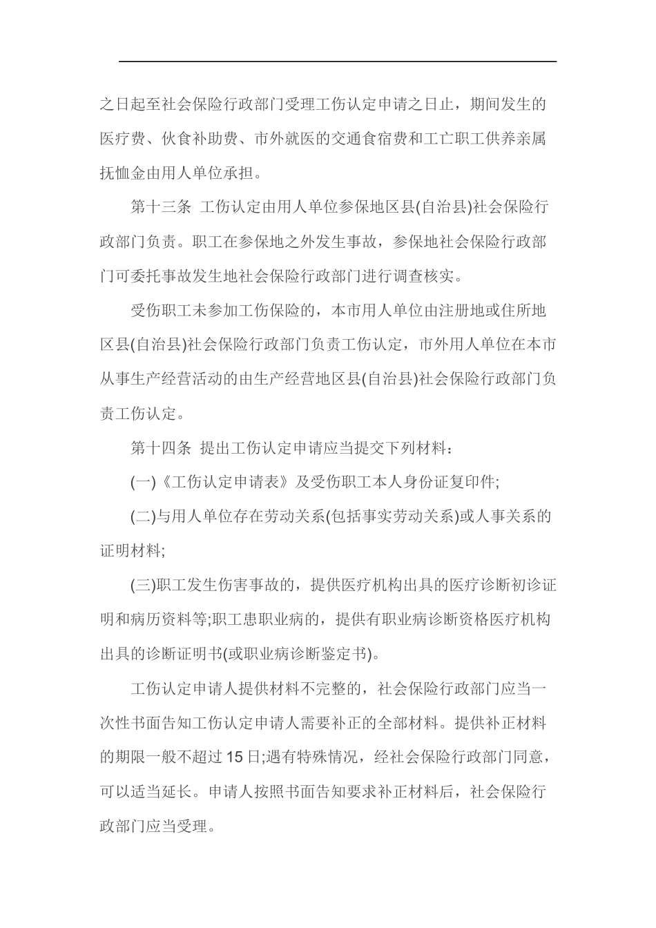 重庆市工伤保险条例细则全文_第3页