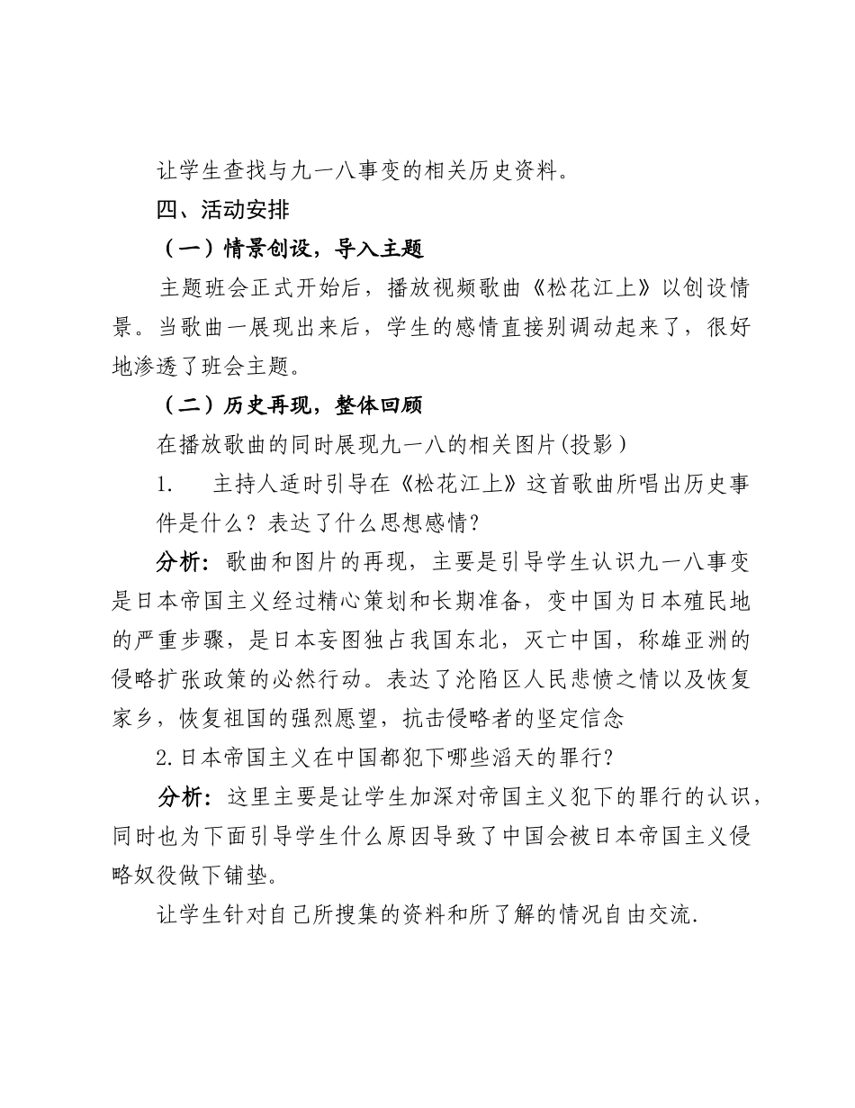 纪念“九·一八”事变87周年主题班会_第2页