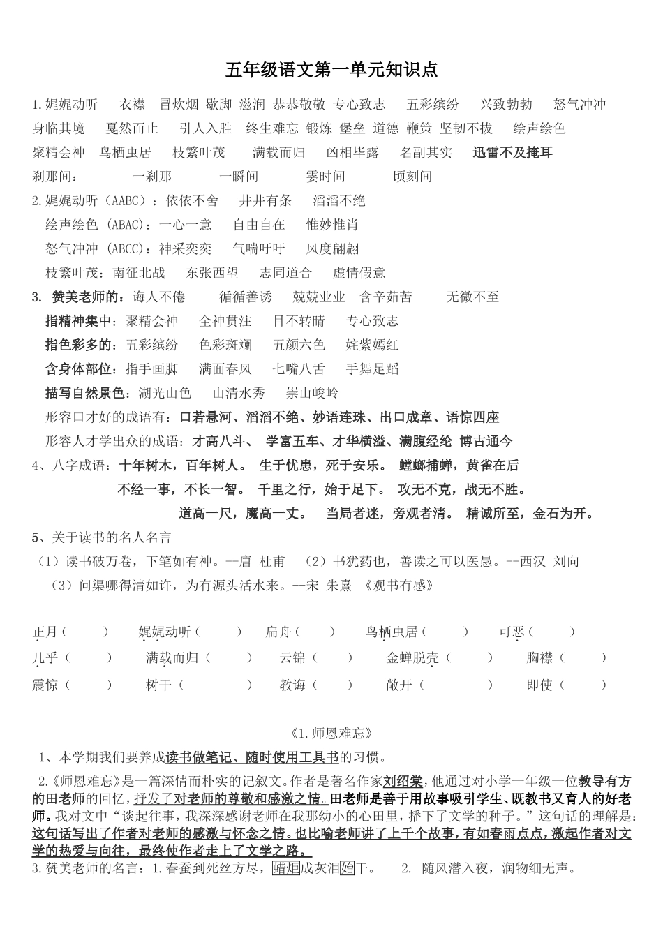 苏教版五年级语文上册一二单元复习资料_第1页