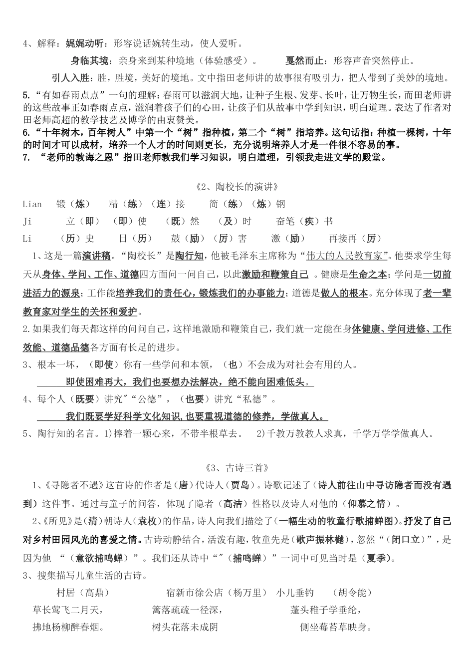 苏教版五年级语文上册一二单元复习资料_第2页