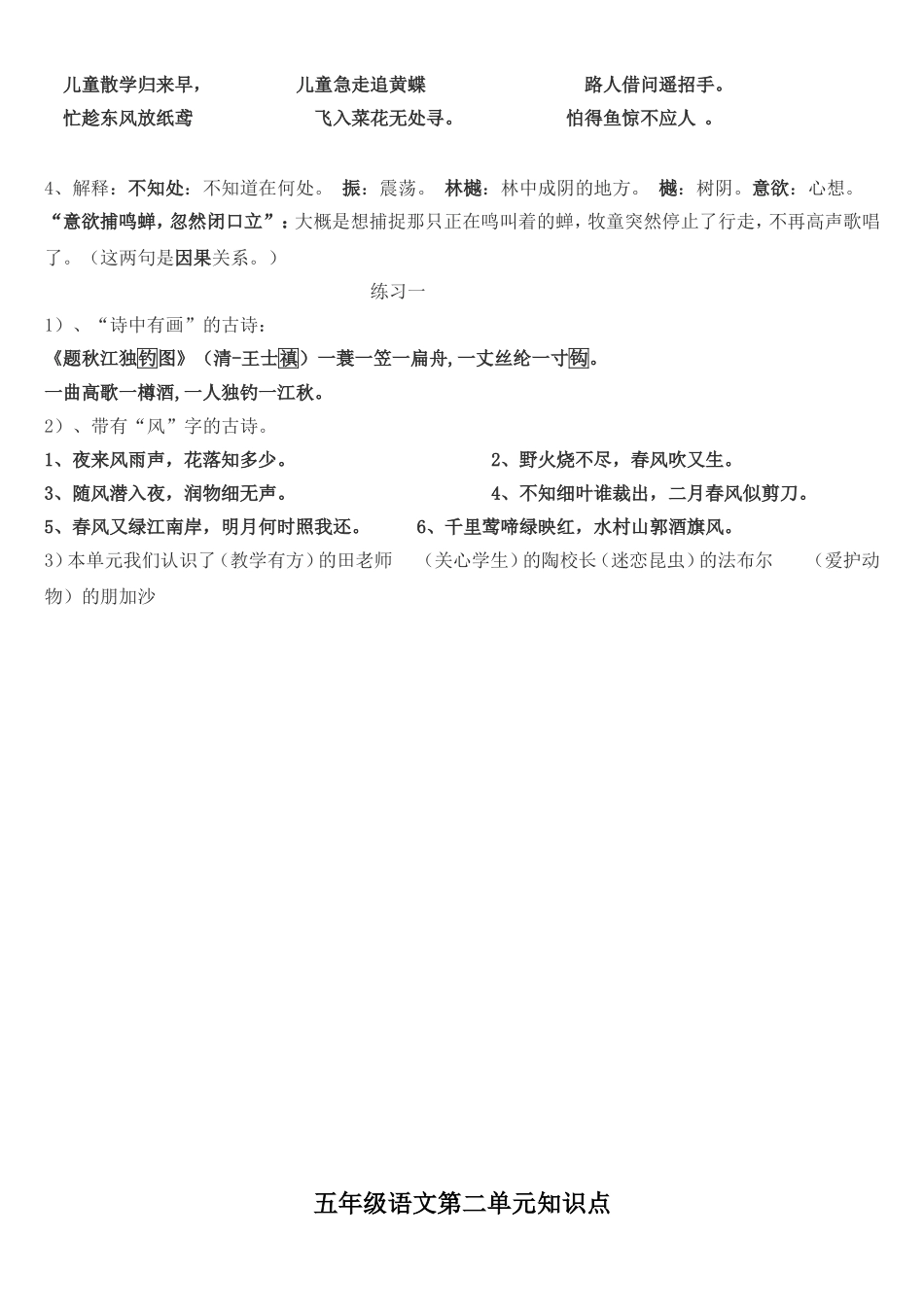 苏教版五年级语文上册一二单元复习资料_第3页