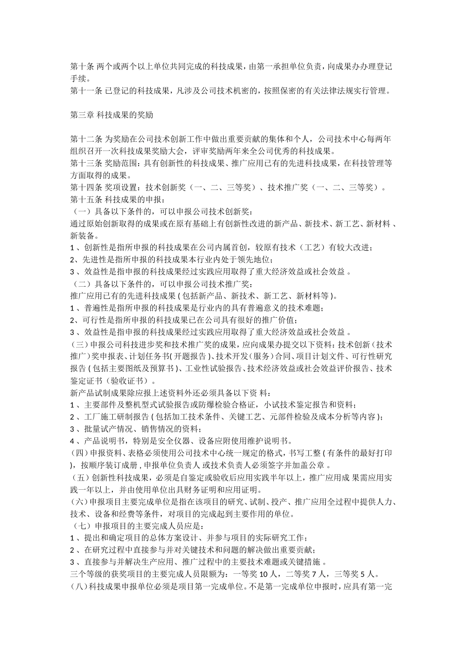 科技成果管理办法_第2页