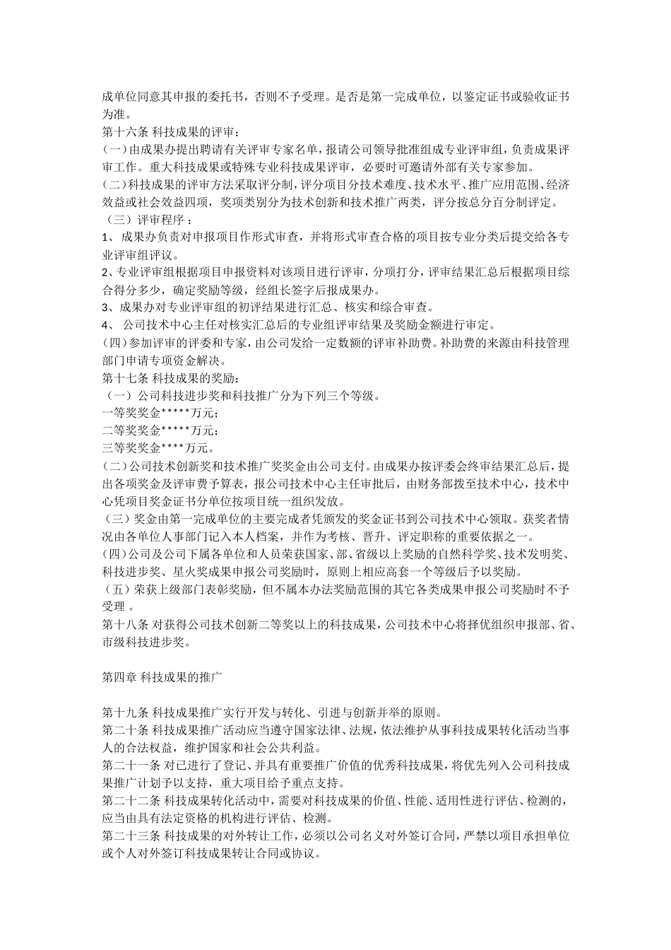 科技成果管理办法_第3页