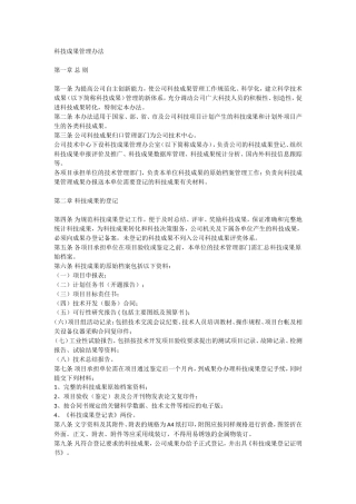 科技成果管理办法