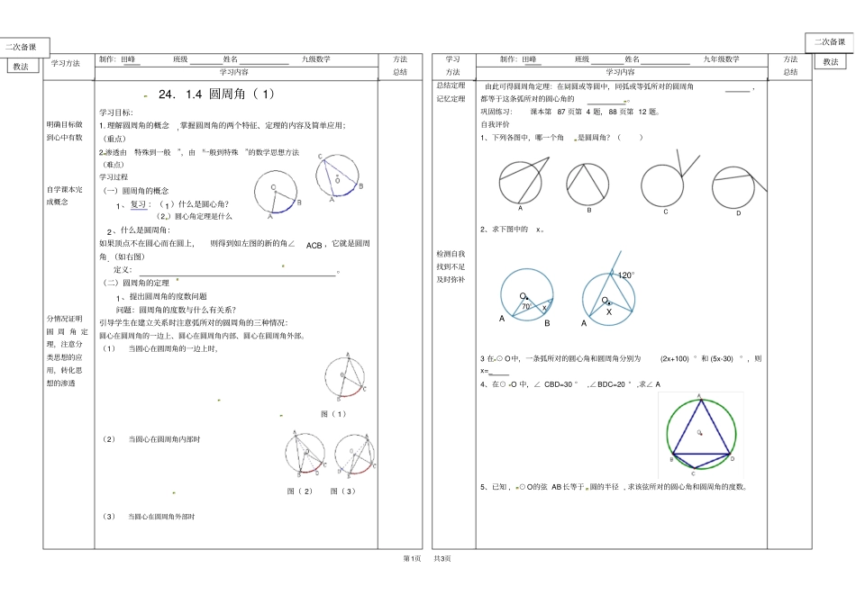 人教版数学九年级上册24圆周角学案_第1页