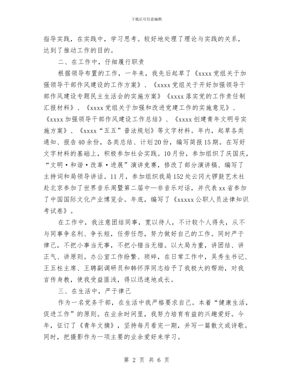 党务干部述职报告与党史基础知识培训总结汇编_第2页