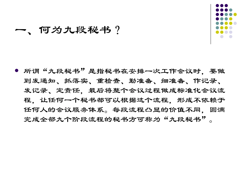 九段秘书PPT_第3页