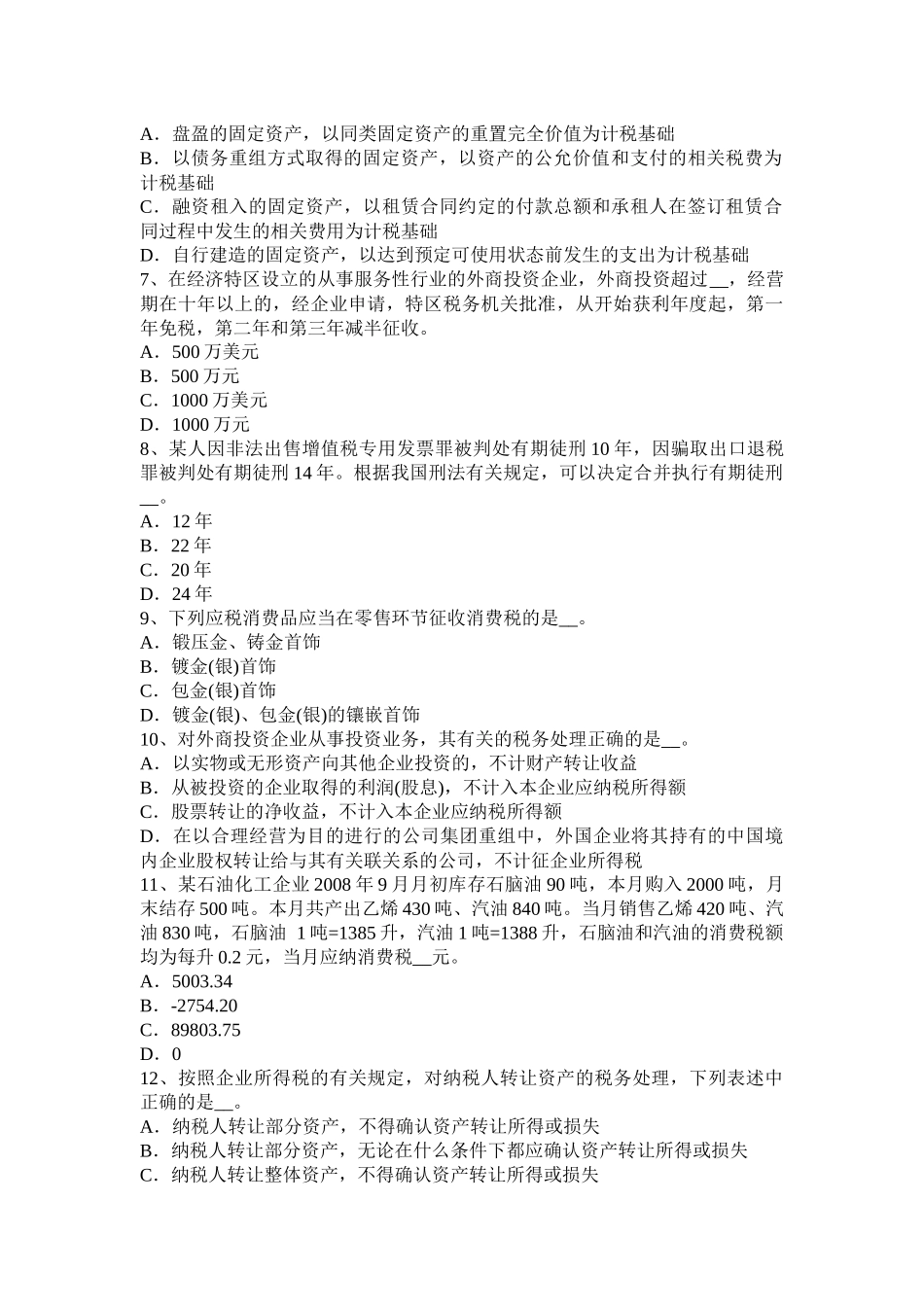 福建省2016年上半年税务师《财务与会计》：净现金流量考试题_第2页