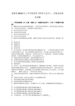 福建省2016年上半年税务师《财务与会计》：净现金流量考试题