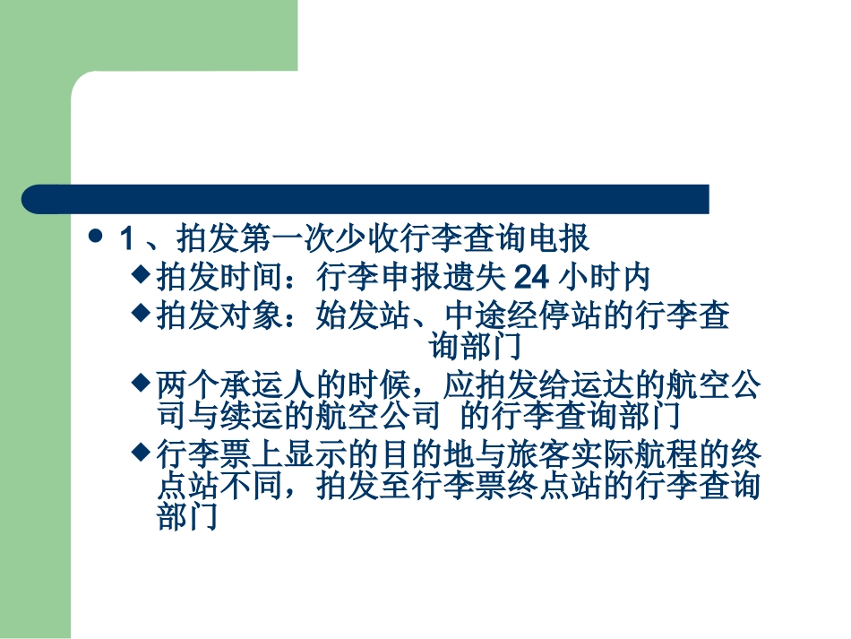 少收行李处理_第3页