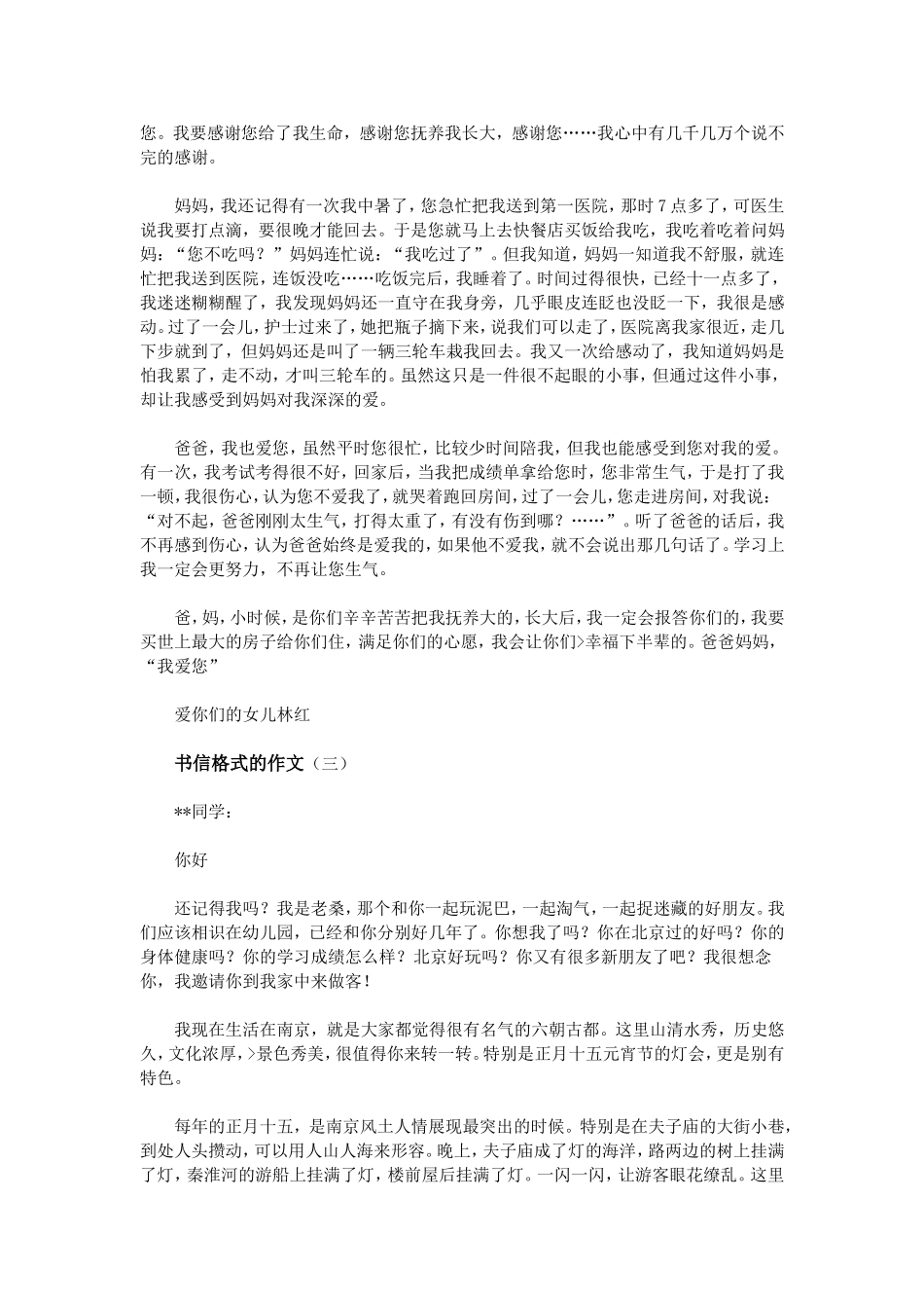 书信格式的作文_第2页