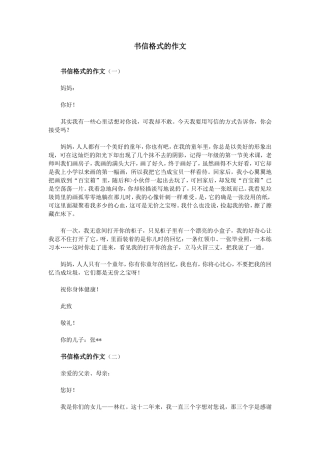 书信格式的作文