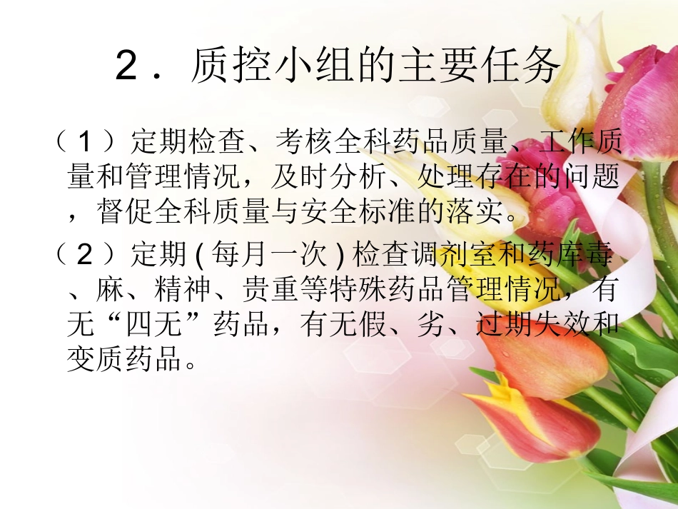 药剂科质量与安全管理基本知识与技能培训_第3页